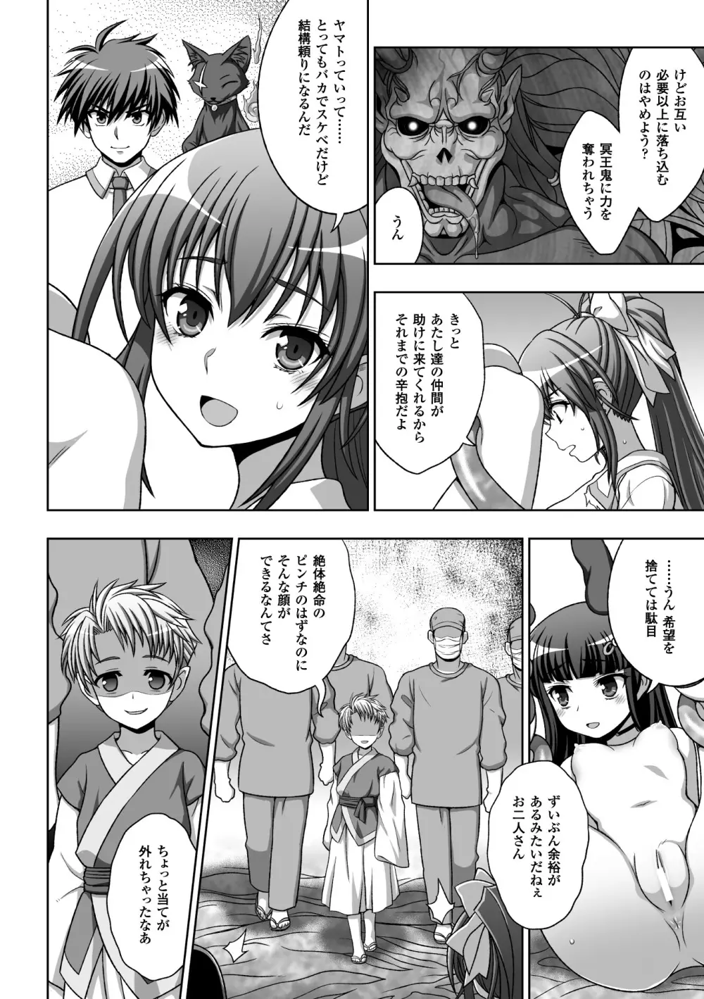 淫妖蟲蝕 ～凌触島退魔録～ 孕ミ堕チル少女達 Page.122