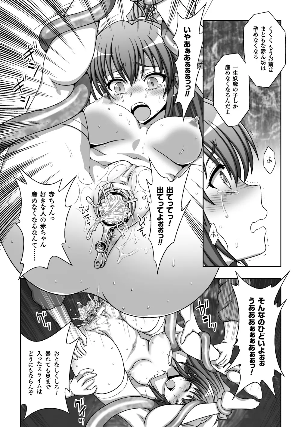 淫妖蟲蝕 ～凌触島退魔録～ 孕ミ堕チル少女達 Page.134