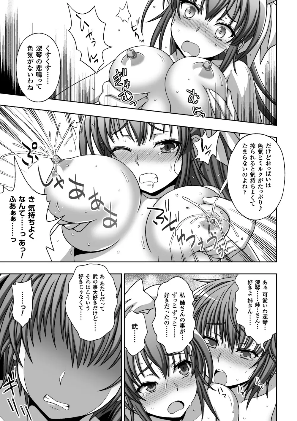 淫妖蟲蝕 ～凌触島退魔録～ 孕ミ堕チル少女達 Page.153