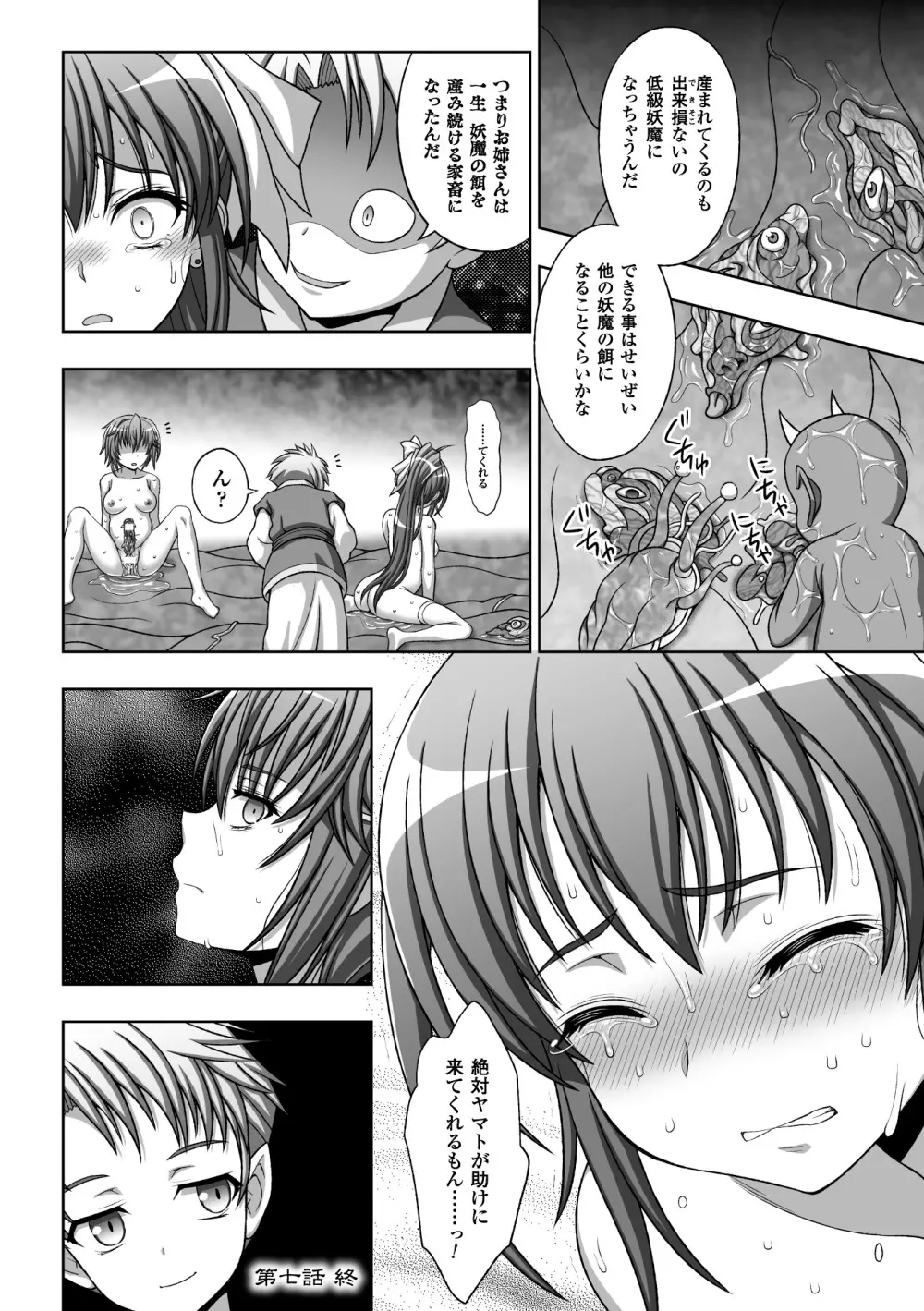 淫妖蟲蝕 ～凌触島退魔録～ 孕ミ堕チル少女達 Page.166