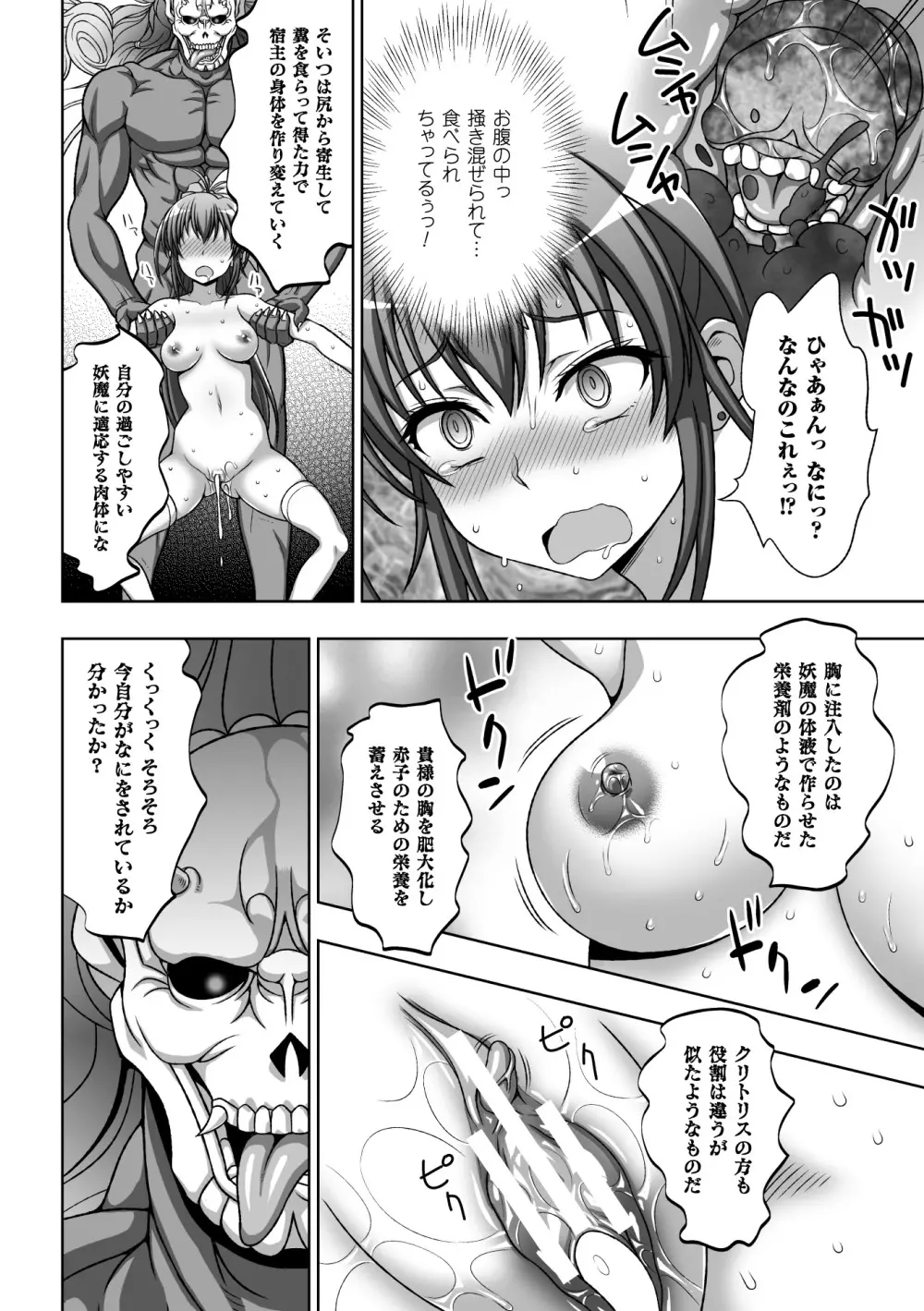 淫妖蟲蝕 ～凌触島退魔録～ 孕ミ堕チル少女達 Page.180