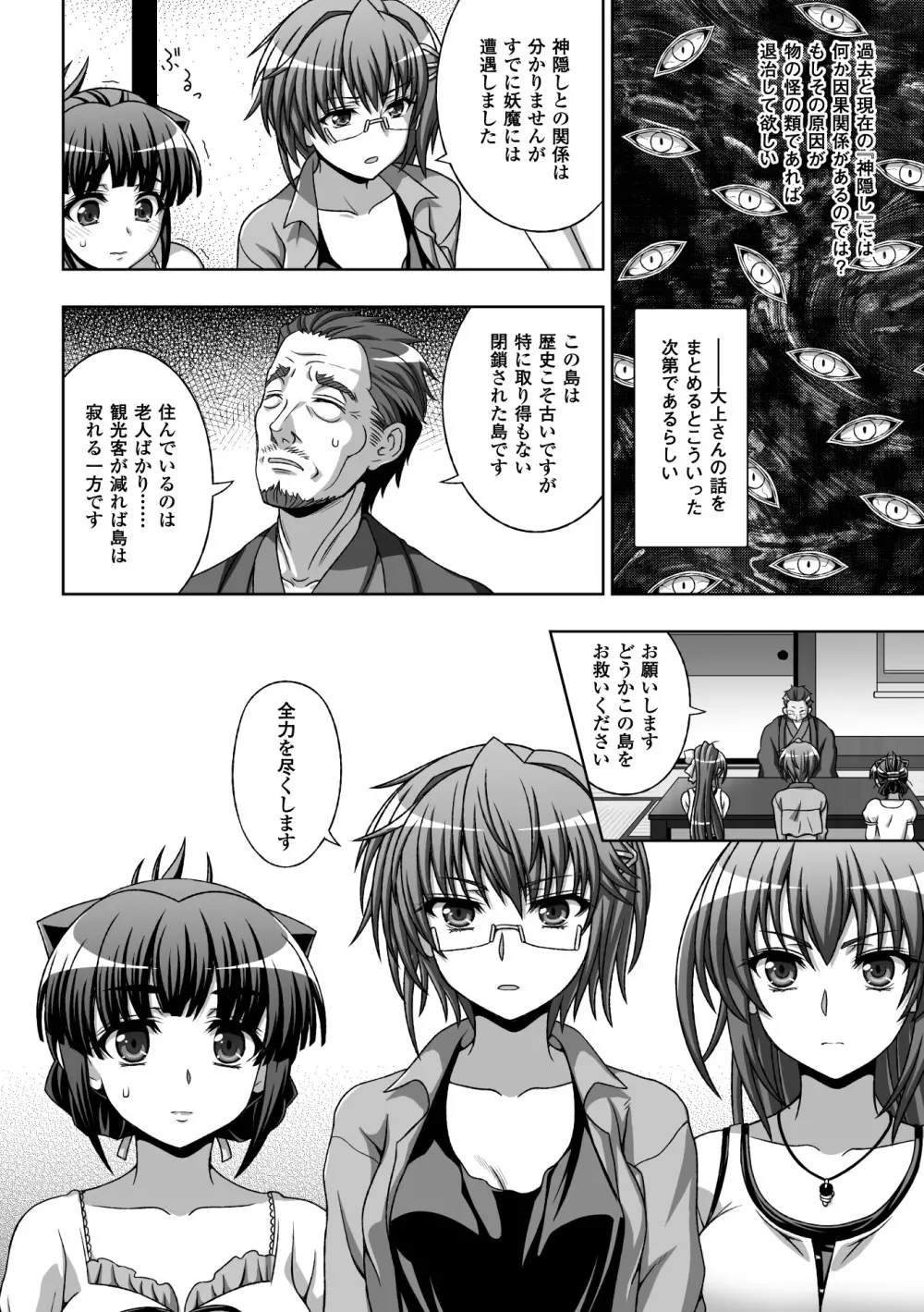 淫妖蟲蝕 ～凌触島退魔録～ 孕ミ堕チル少女達 Page.28