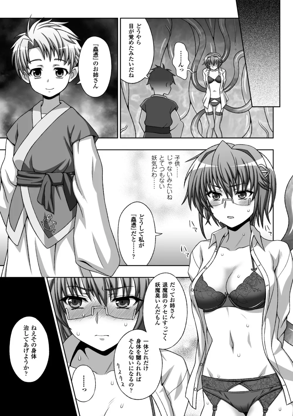 淫妖蟲蝕 ～凌触島退魔録～ 孕ミ堕チル少女達 Page.41