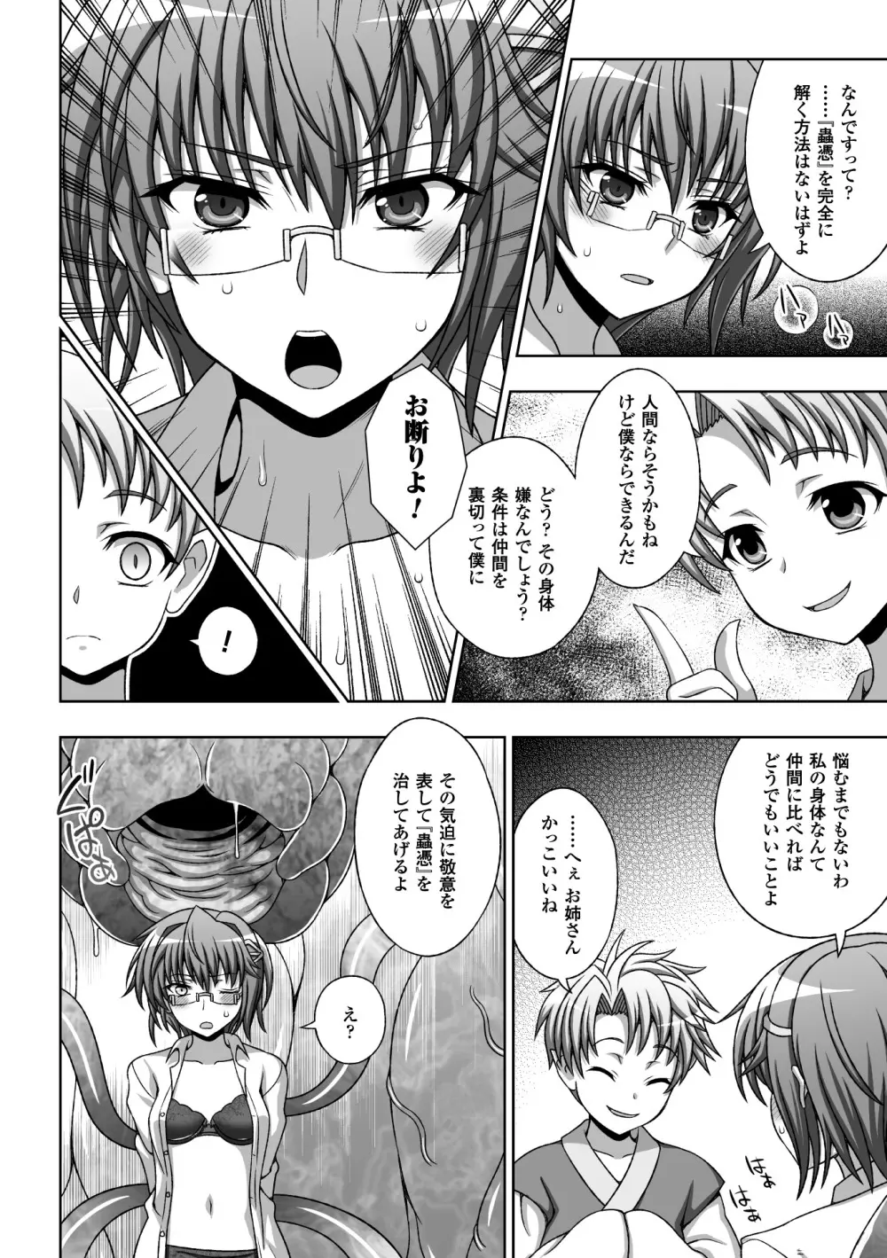 淫妖蟲蝕 ～凌触島退魔録～ 孕ミ堕チル少女達 Page.42