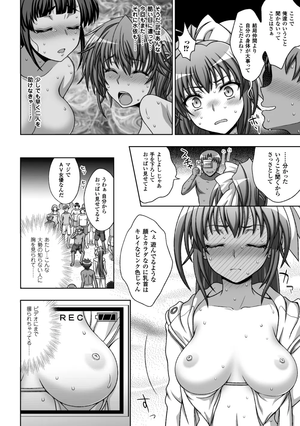 淫妖蟲蝕 ～凌触島退魔録～ 孕ミ堕チル少女達 Page.76