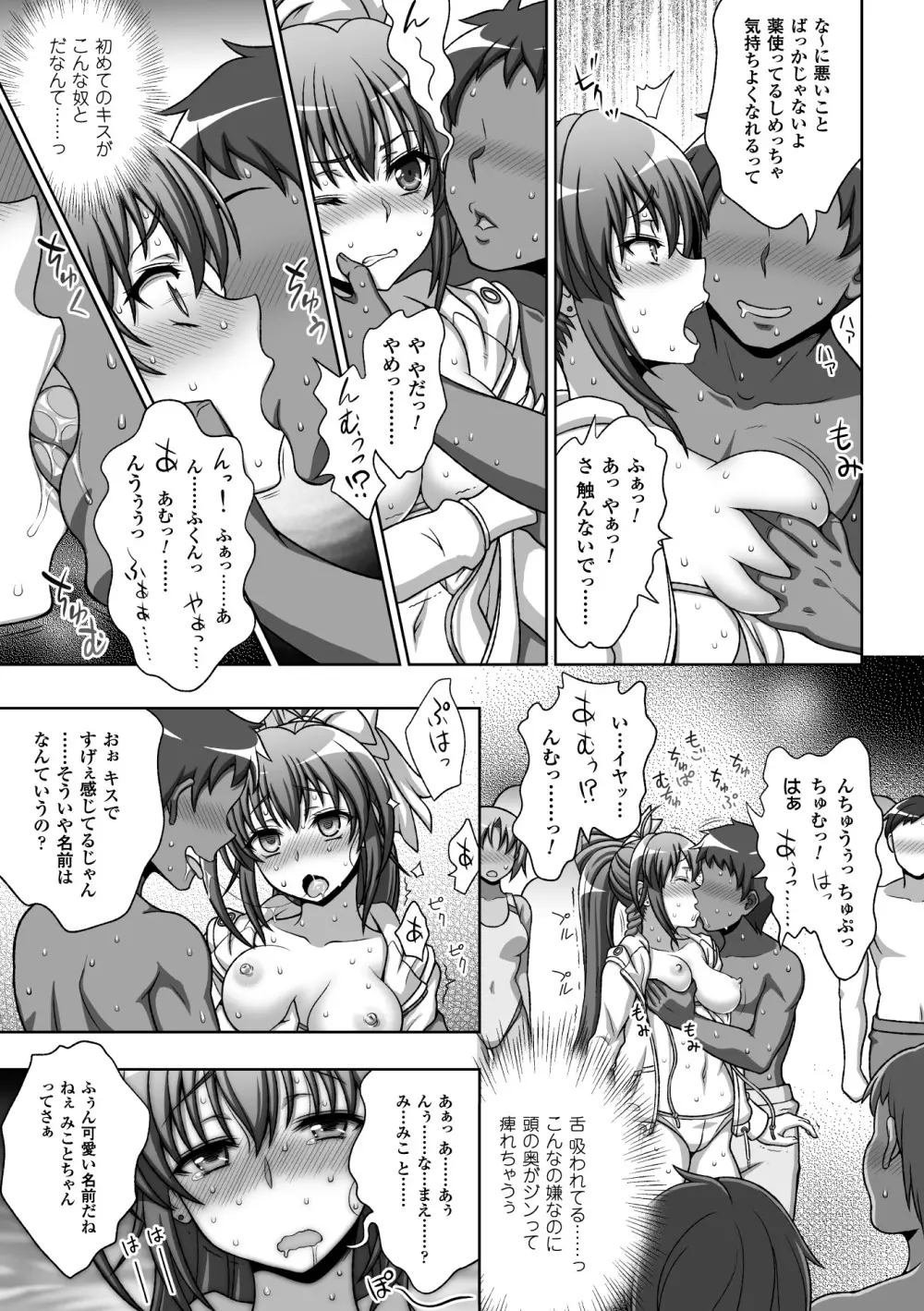 淫妖蟲蝕 ～凌触島退魔録～ 孕ミ堕チル少女達 Page.77