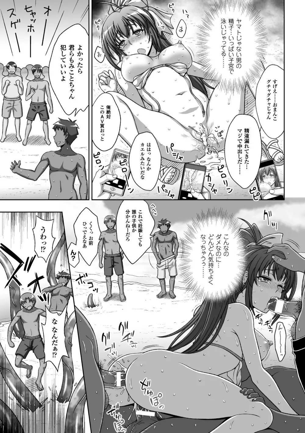 淫妖蟲蝕 ～凌触島退魔録～ 孕ミ堕チル少女達 Page.89