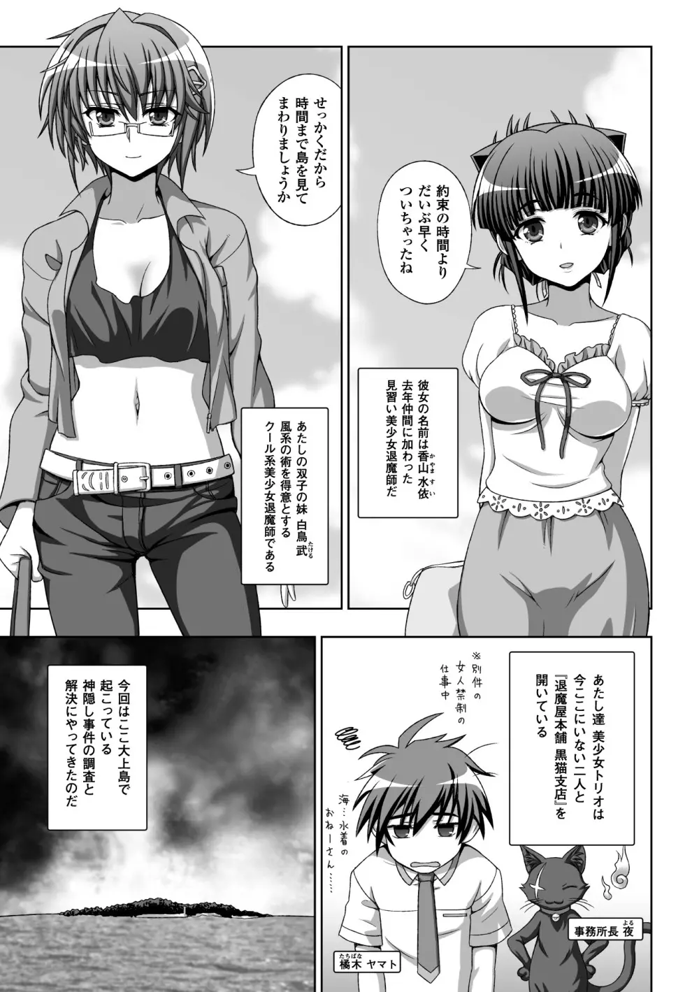 淫妖蟲蝕 ～凌触島退魔録～ 孕ミ堕チル少女達 Page.9