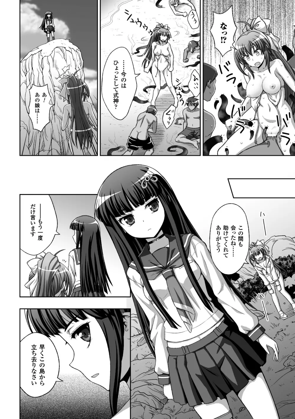 淫妖蟲蝕 ～凌触島退魔録～ 孕ミ堕チル少女達 Page.92