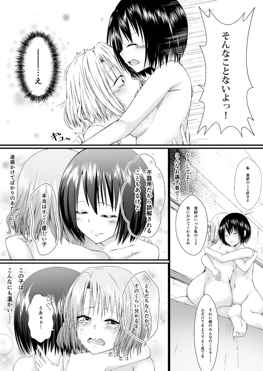 春菜と里紗の漫画　 Page.15