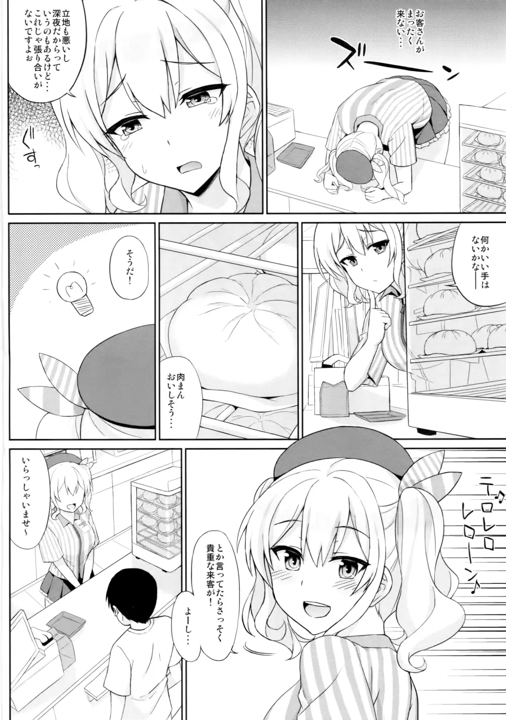 深夜のロー〇ンで鹿島とイケナイコトしませんか Page.5