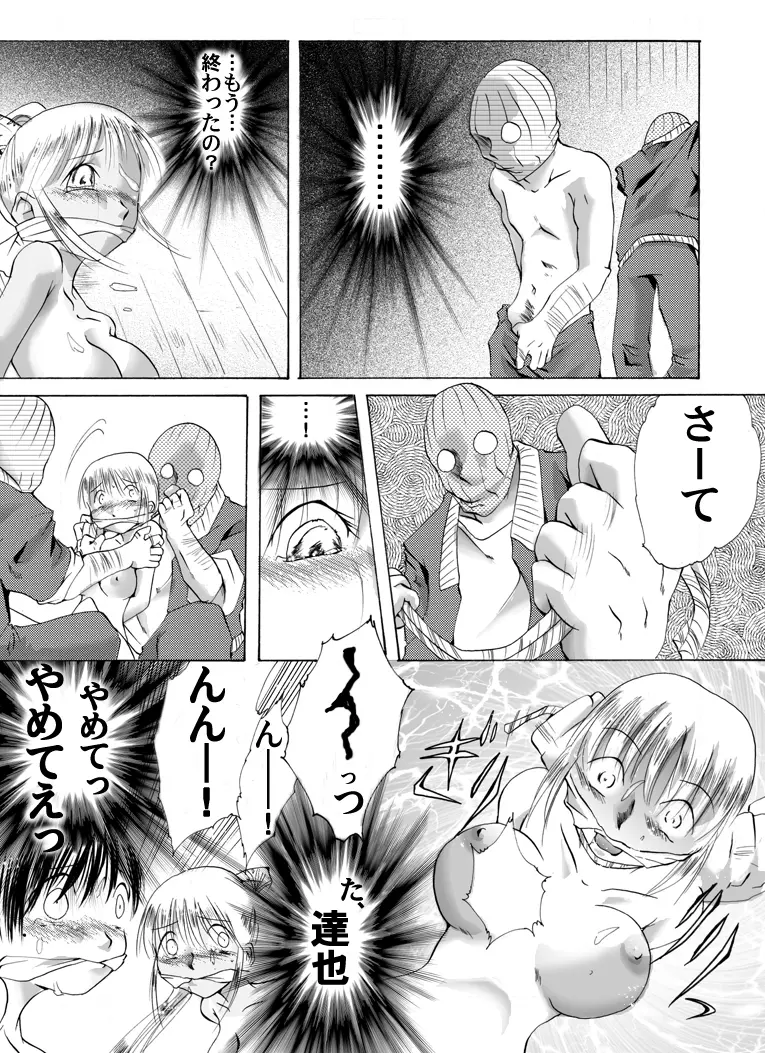 欲望回帰 第208章 -母娘誘拐強姦魔6妊婦二匹とNHの凌辱乱舞編- Page.14