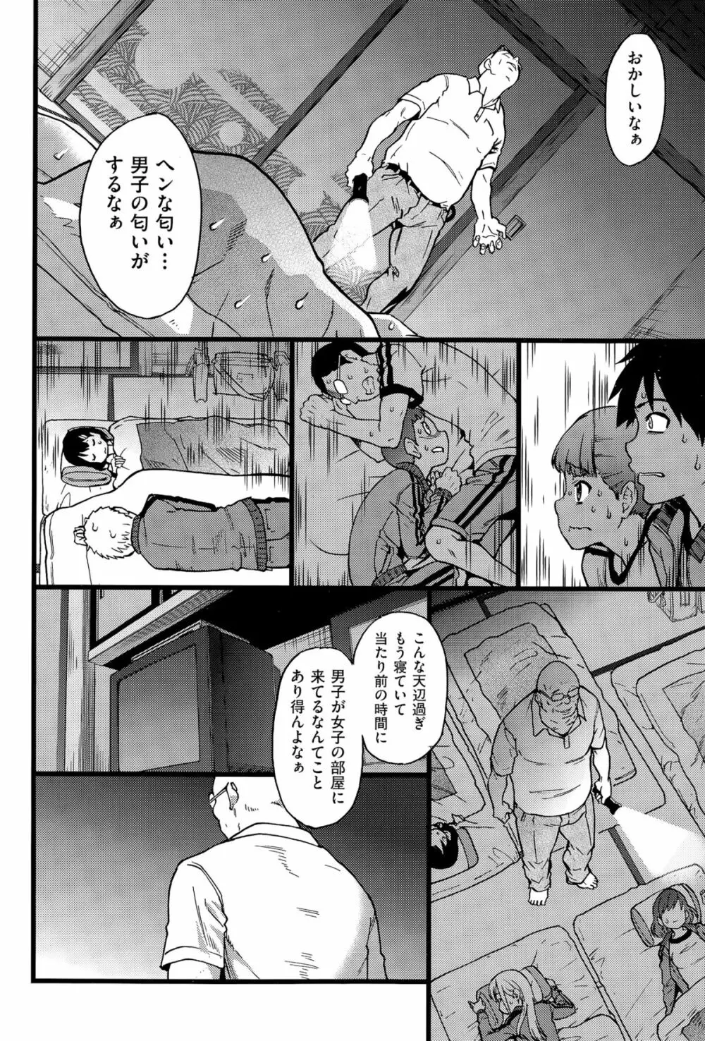 誰も起きてはならぬ Page.12