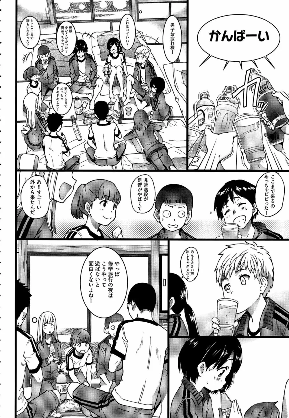 誰も起きてはならぬ Page.6