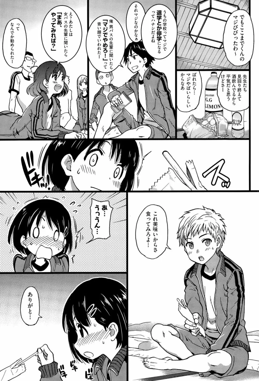 誰も起きてはならぬ Page.7