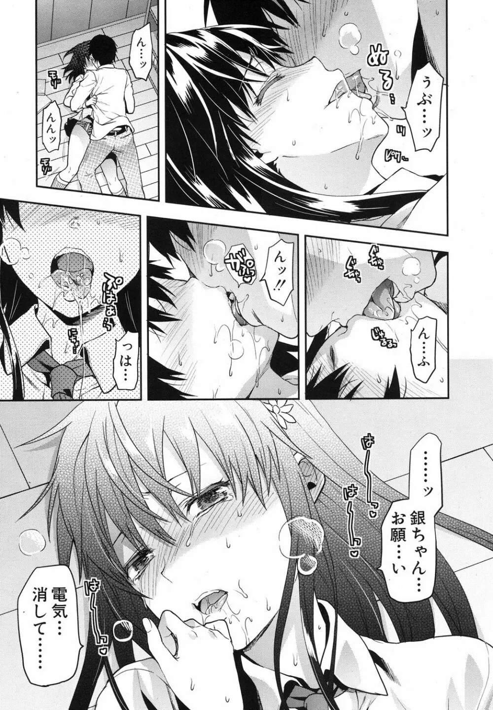 ずっと好きだった 第1-5話 Page.11