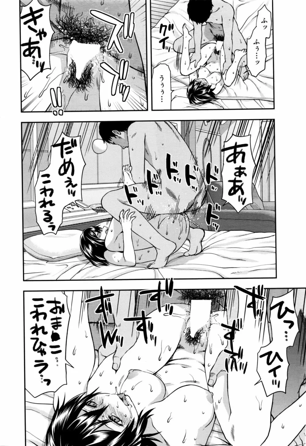 ずっと好きだった 第1-5話 Page.132