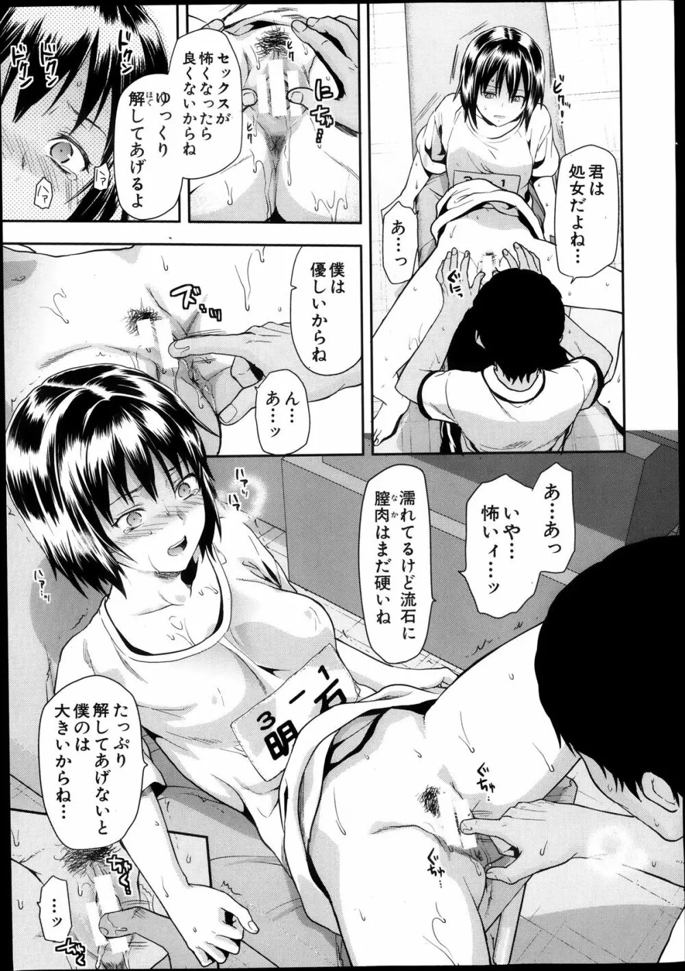 ずっと好きだった 第1-5話 Page.47