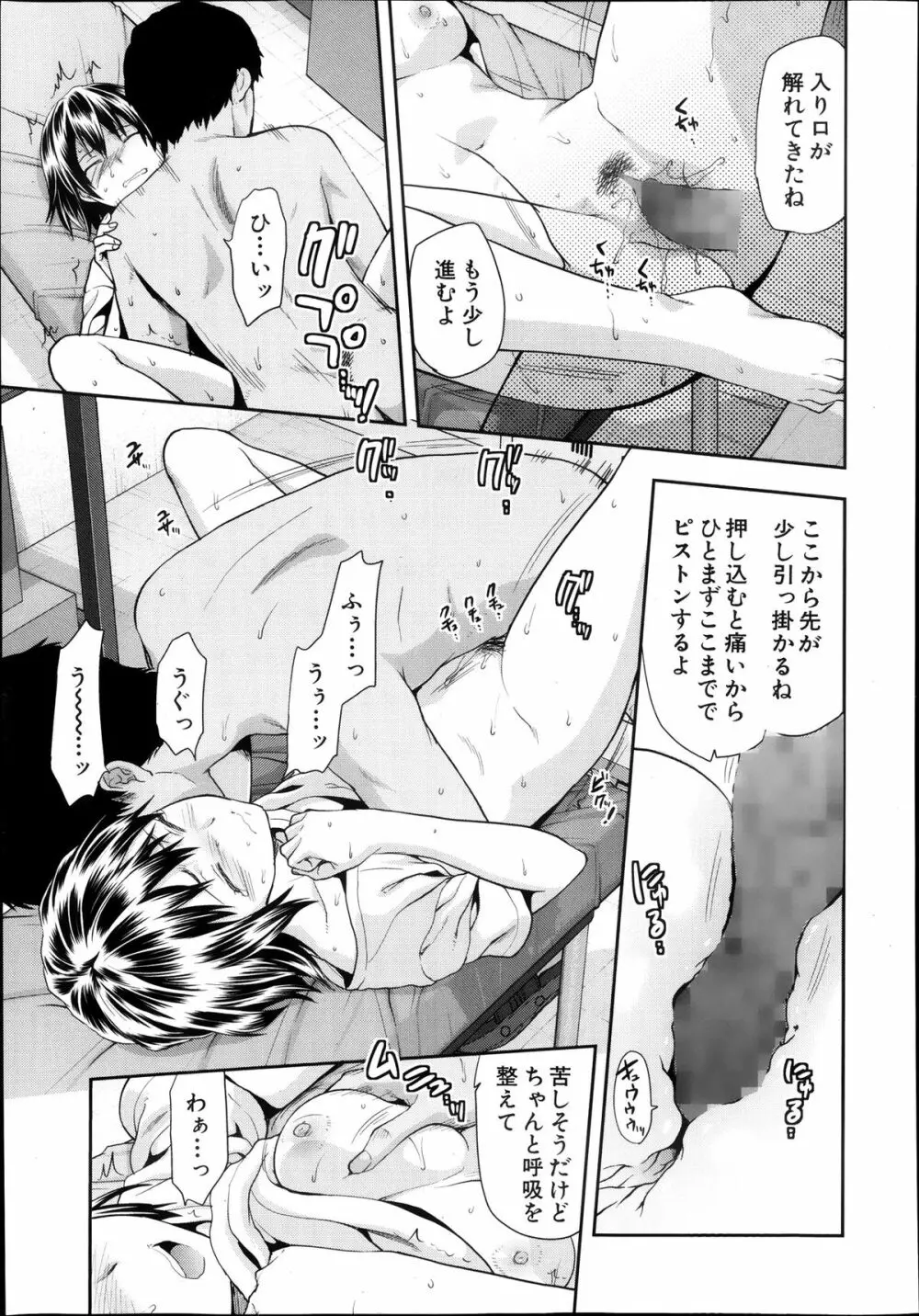 ずっと好きだった 第1-5話 Page.65