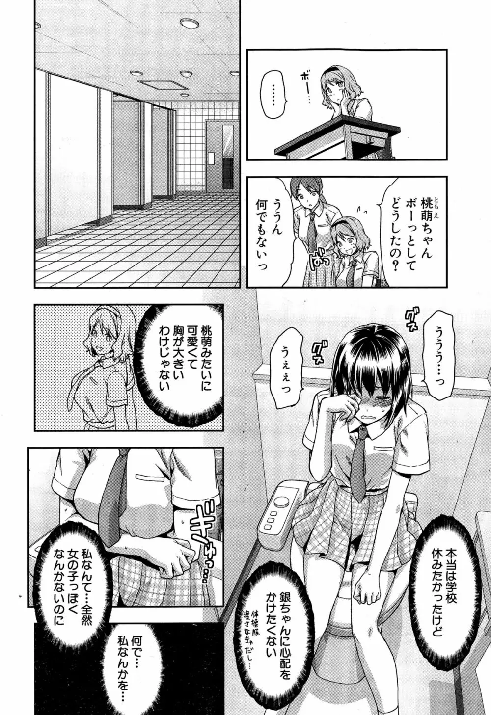 ずっと好きだった 第1-5話 Page.88