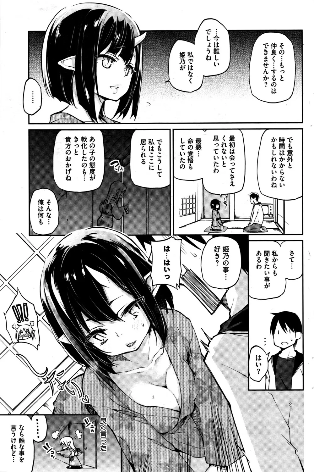 あやかし館へようこそ！ 第1-7話 Page.135