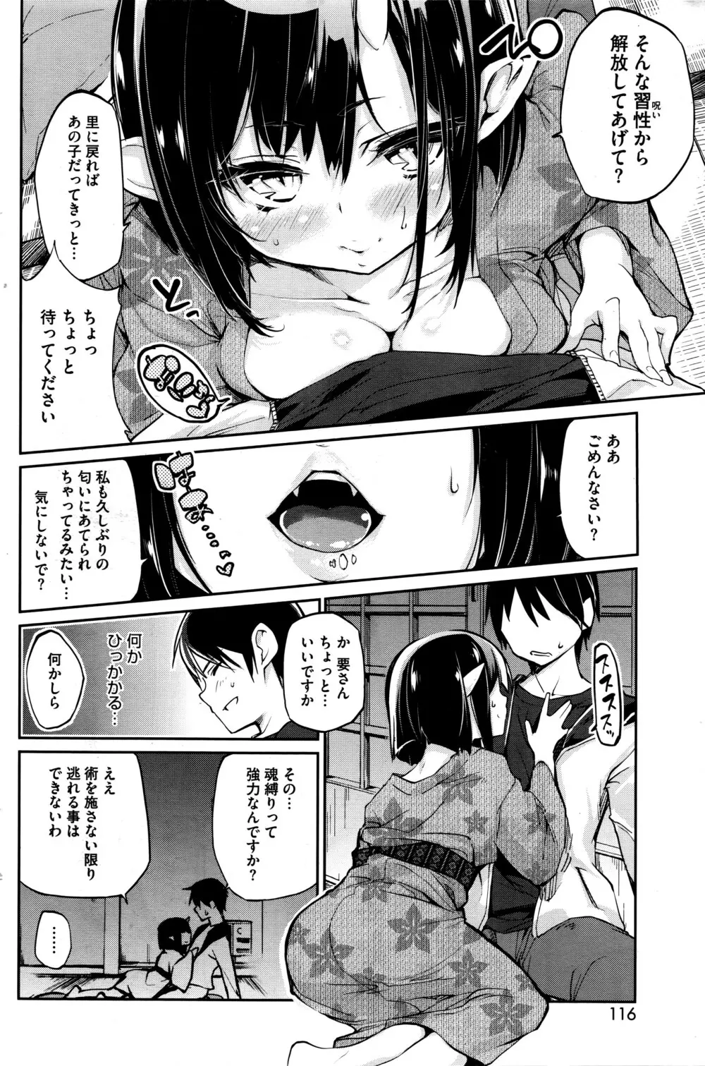 あやかし館へようこそ！ 第1-7話 Page.138