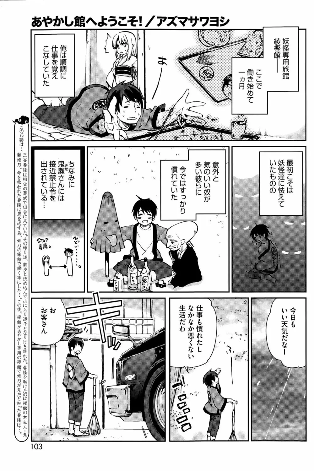 あやかし館へようこそ！ 第1-7話 Page.41