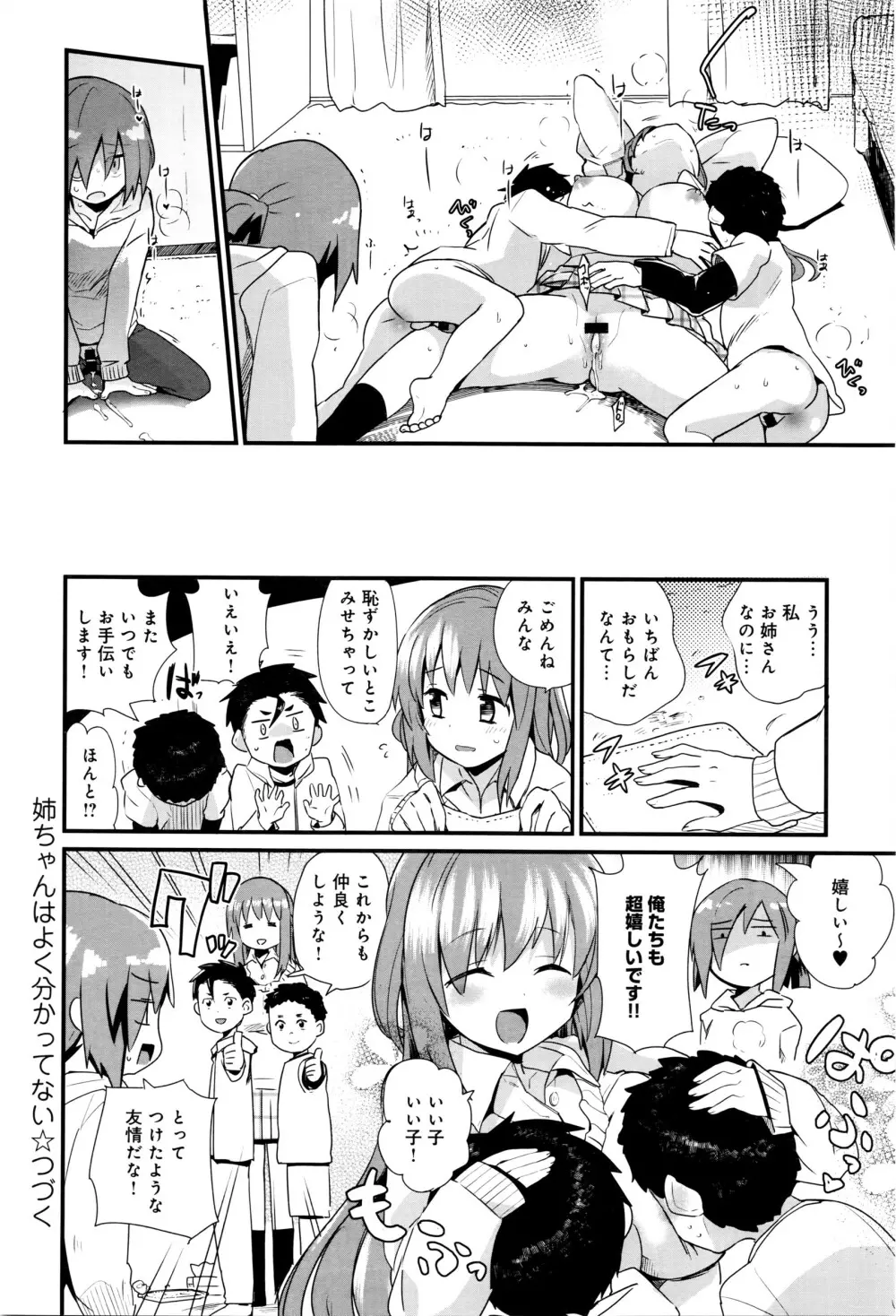 姉ちゃんはよく分かってない。第1-2話 Page.20