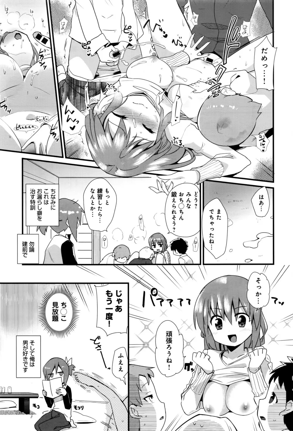 姉ちゃんはよく分かってない。第1-2話 Page.23