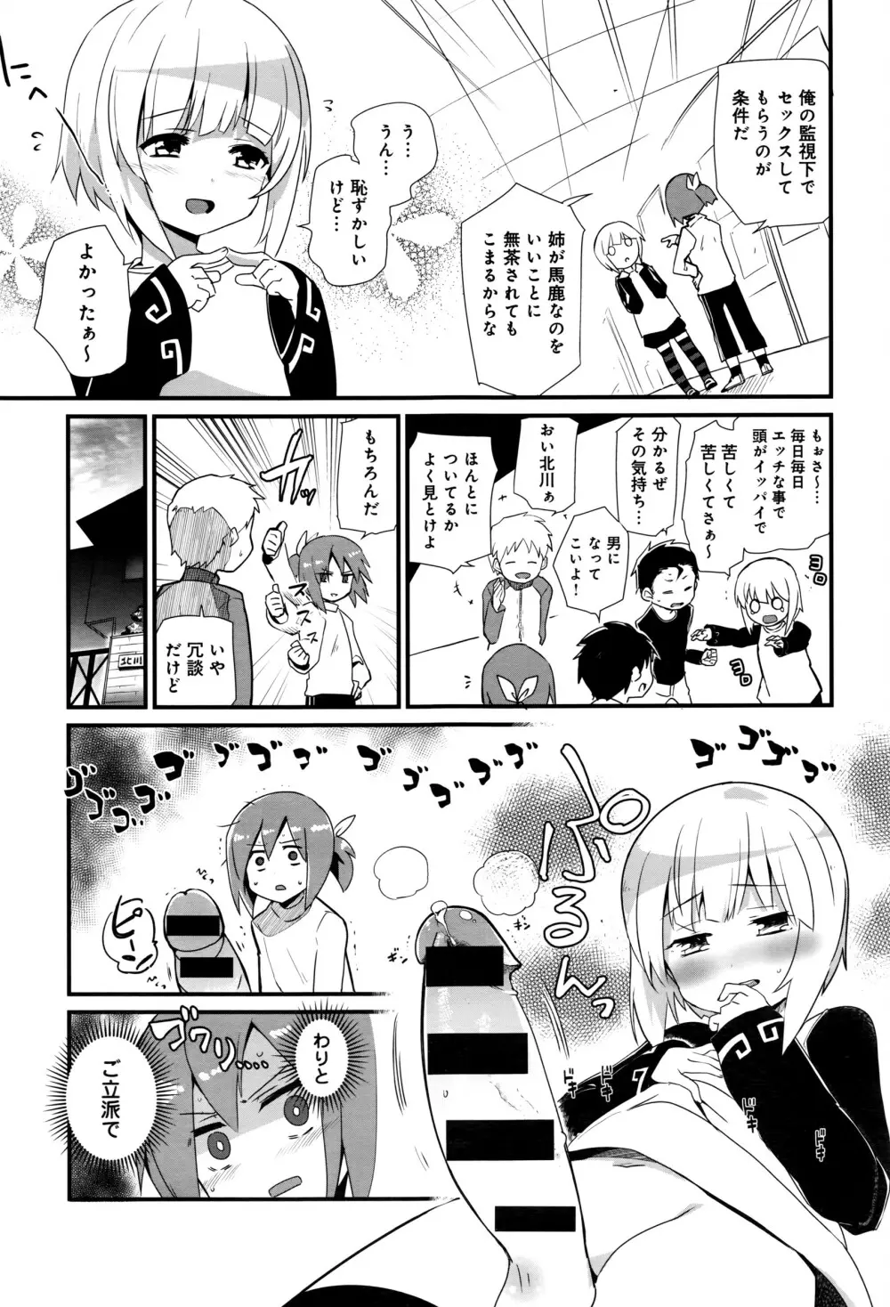 姉ちゃんはよく分かってない。第1-2話 Page.25