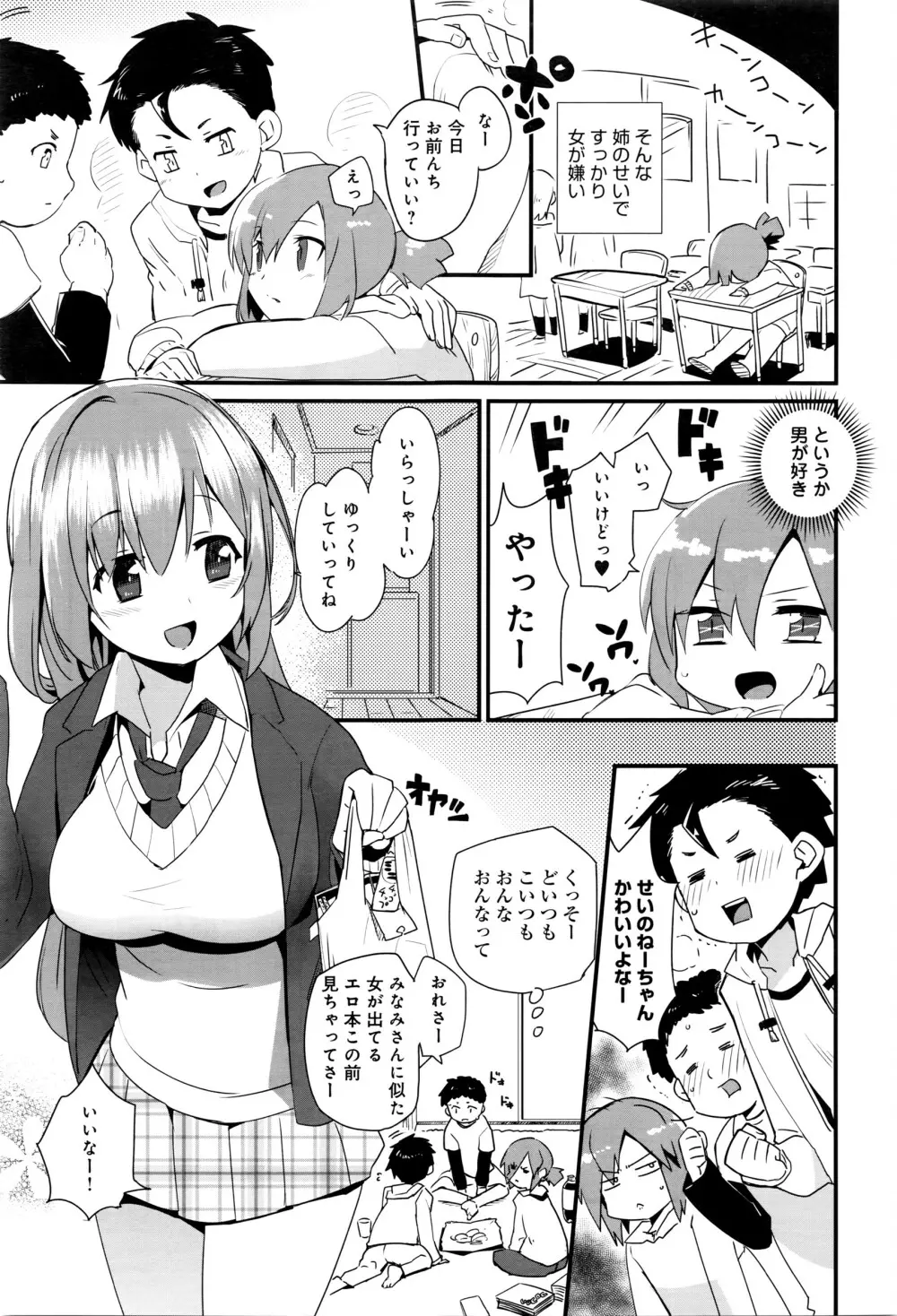 姉ちゃんはよく分かってない。第1-2話 Page.3