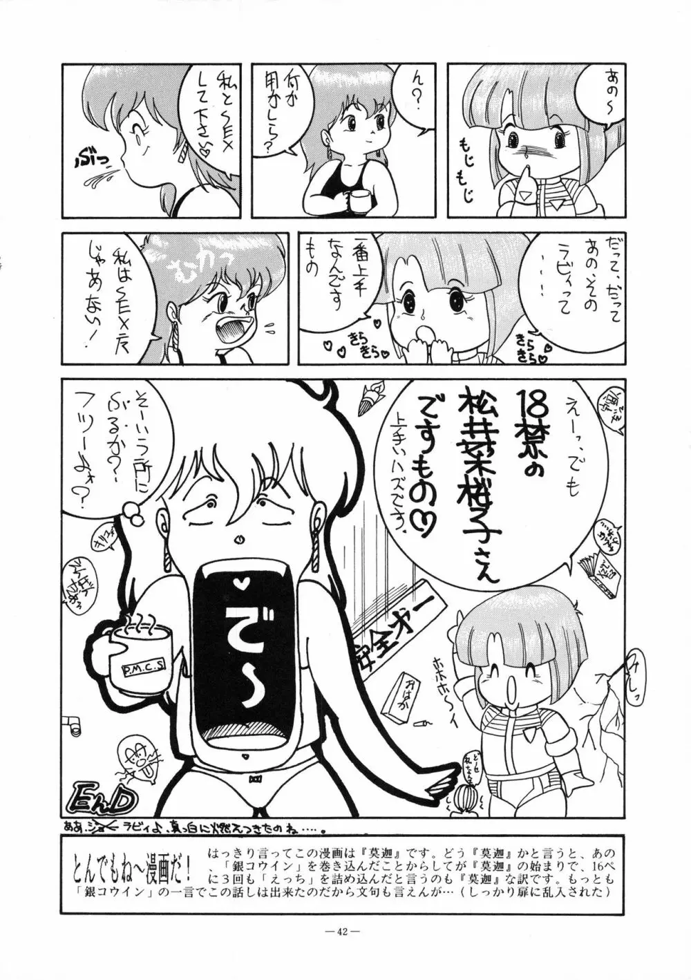 小娘 クーニャン Page.44