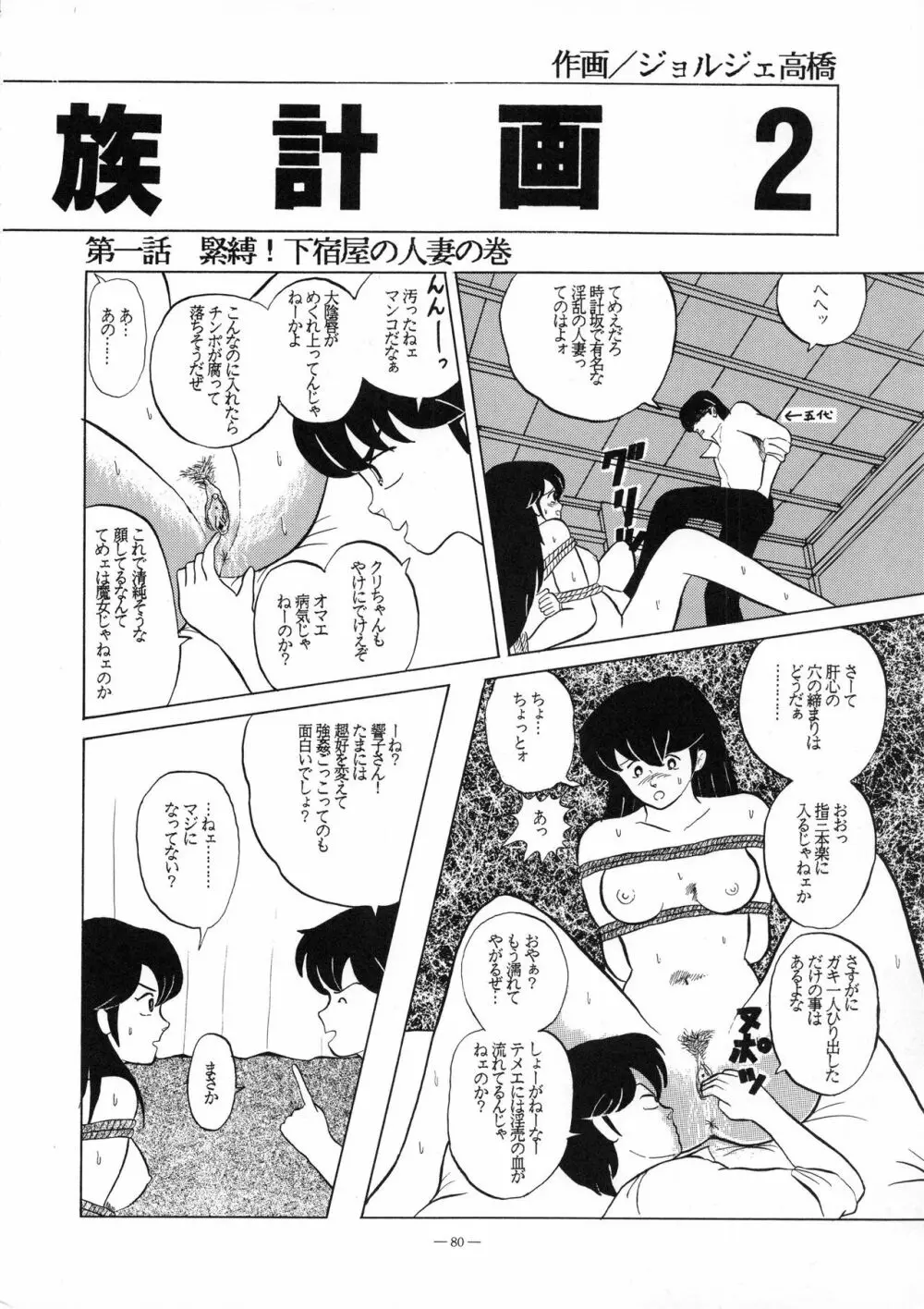 小娘 クーニャン Page.82