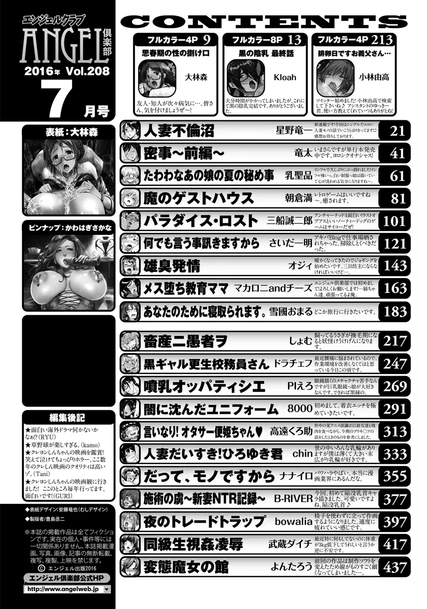 ANGEL 倶楽部 2016年7月号 Page.437