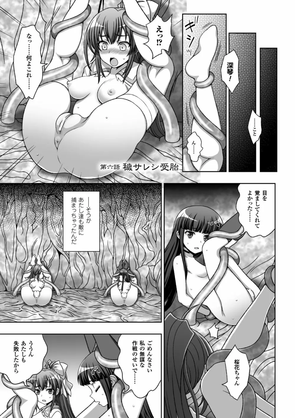 淫妖蟲蝕 ～凌触島退魔録～ 孕ミ堕チル少女達 Page.121