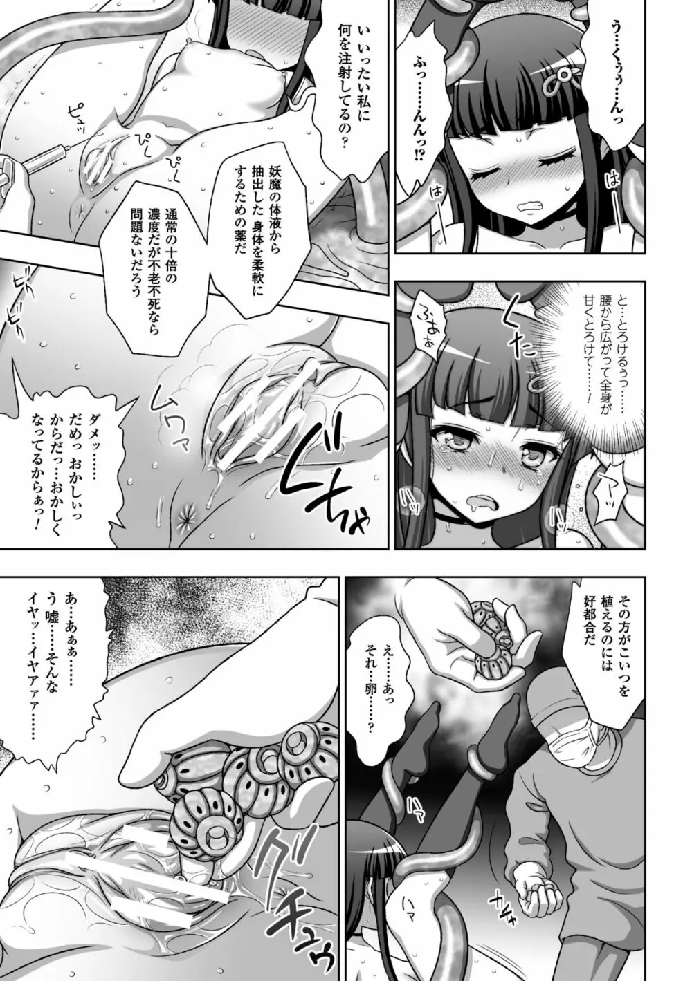 淫妖蟲蝕 ～凌触島退魔録～ 孕ミ堕チル少女達 Page.129