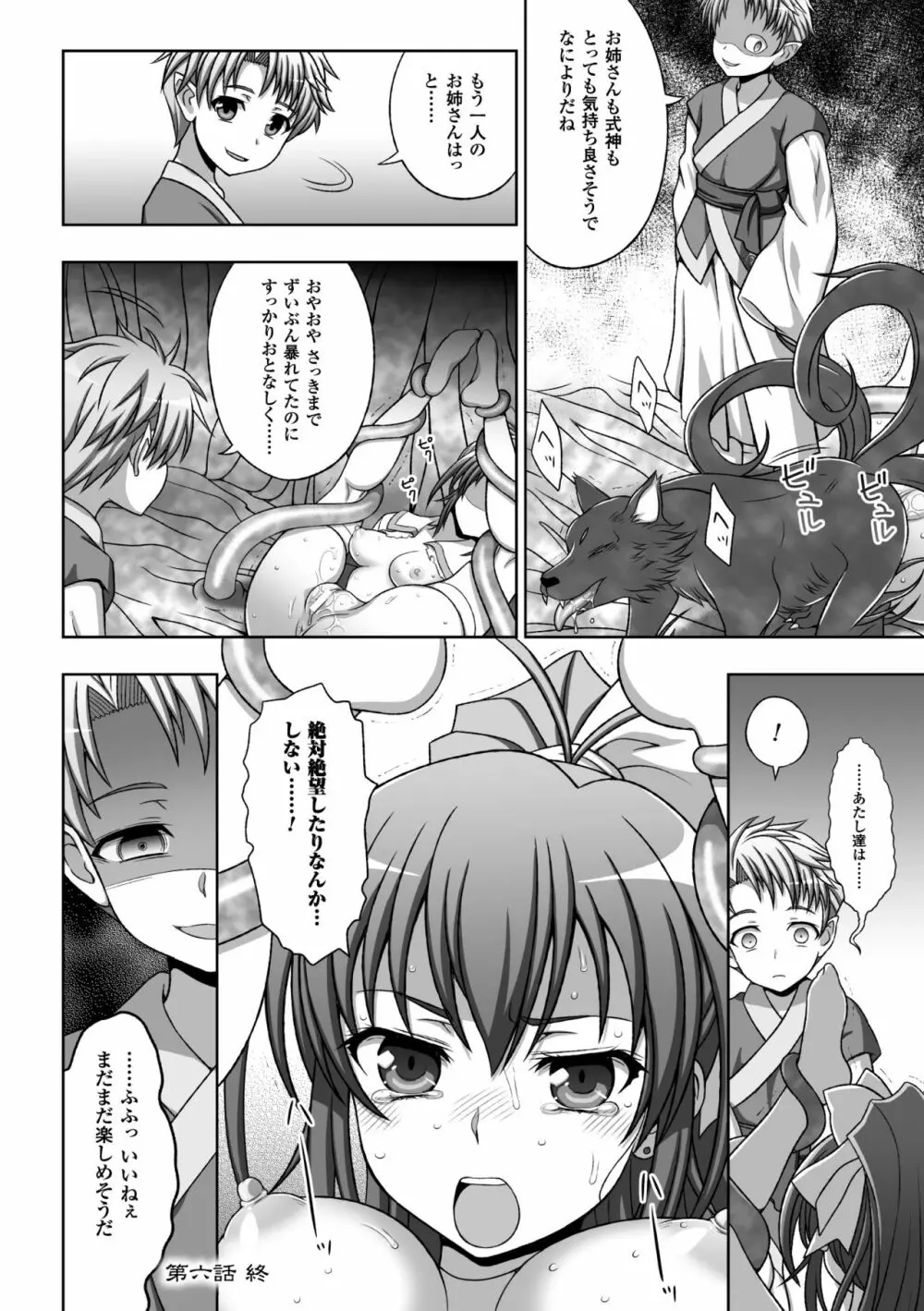 淫妖蟲蝕 ～凌触島退魔録～ 孕ミ堕チル少女達 Page.144