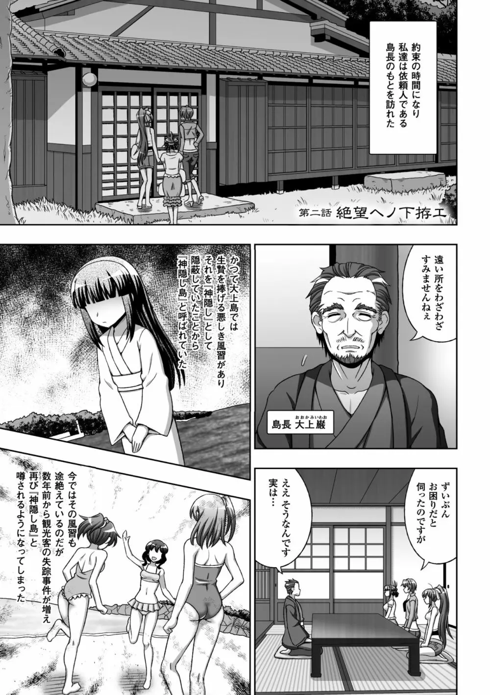 淫妖蟲蝕 ～凌触島退魔録～ 孕ミ堕チル少女達 Page.27