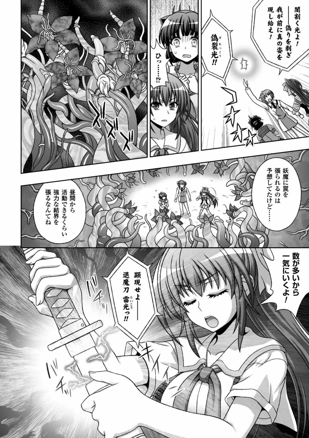 淫妖蟲蝕 ～凌触島退魔録～ 孕ミ堕チル少女達 Page.32