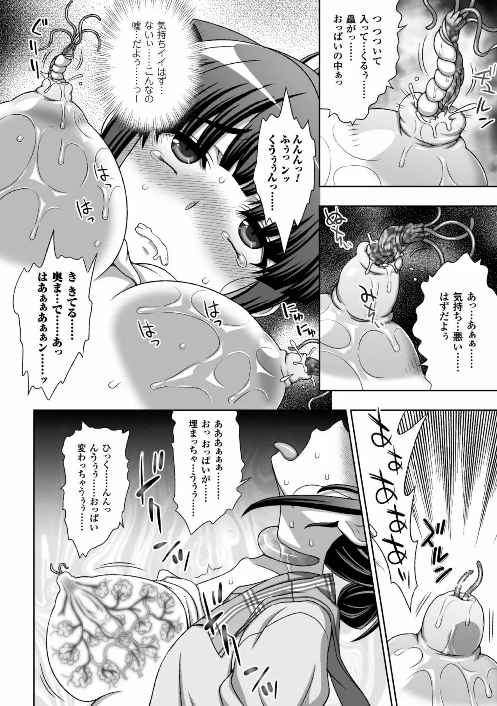 淫妖蟲蝕 ～凌触島退魔録～ 孕ミ堕チル少女達 Page.40