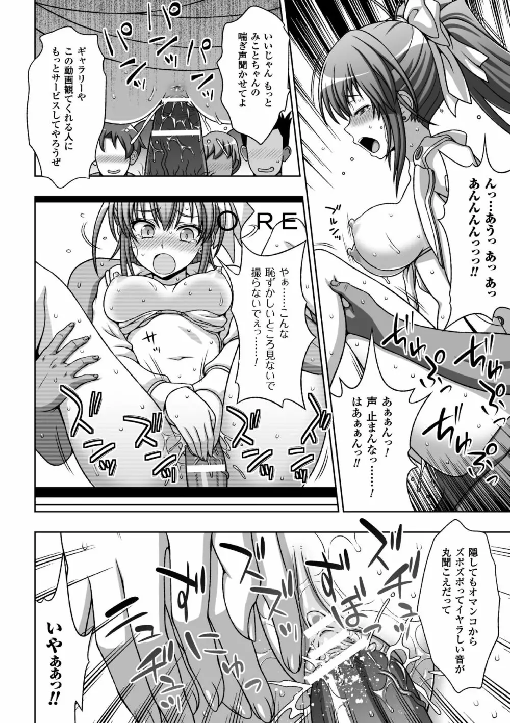 淫妖蟲蝕 ～凌触島退魔録～ 孕ミ堕チル少女達 Page.82