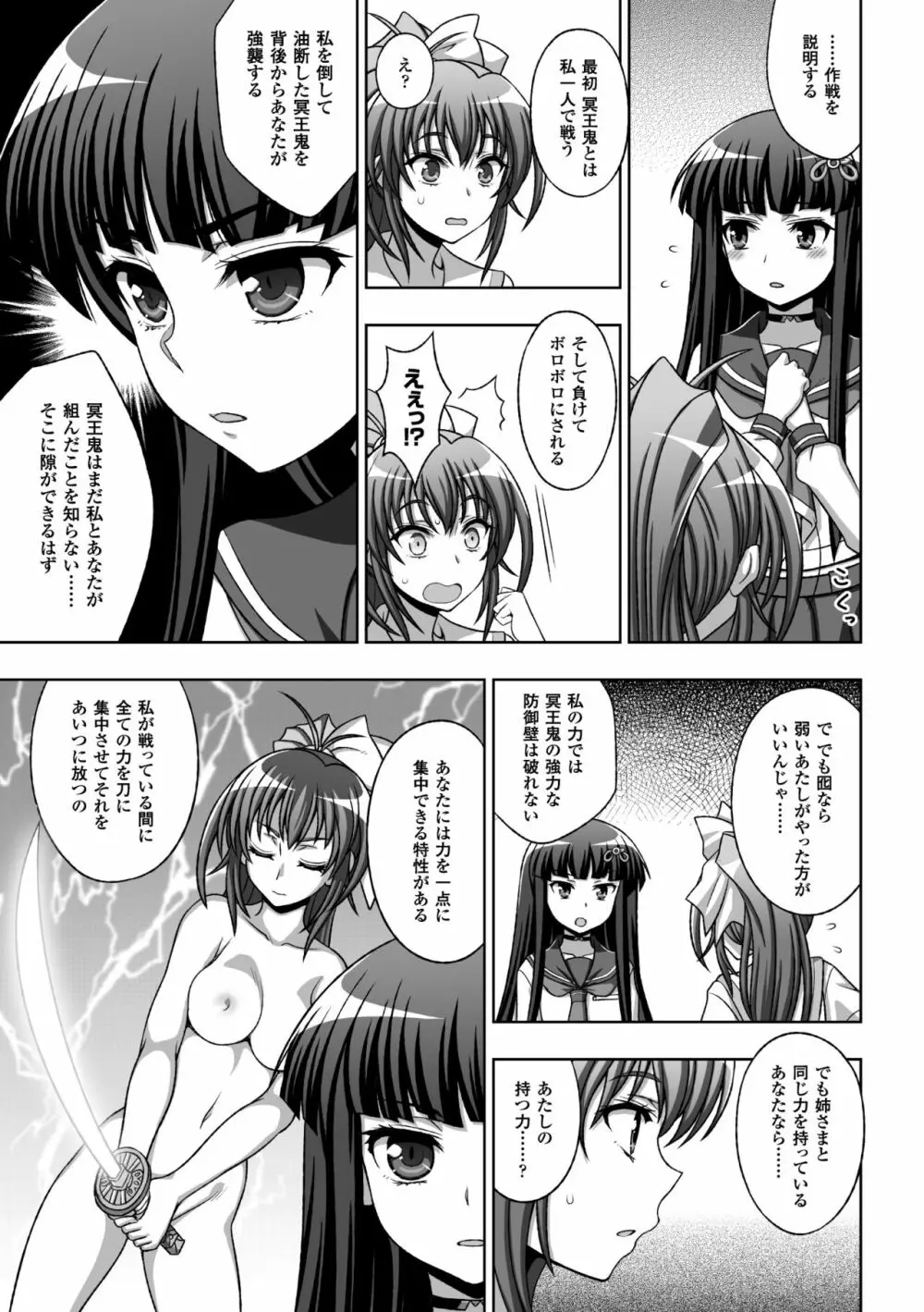 淫妖蟲蝕 ～凌触島退魔録～ 孕ミ堕チル少女達 Page.97