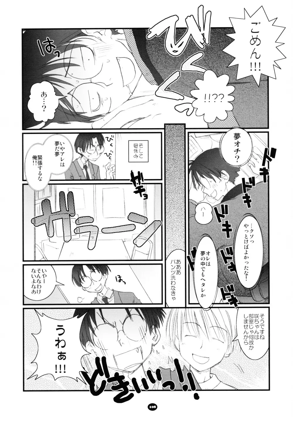 へんちけん 総集編 Page.107