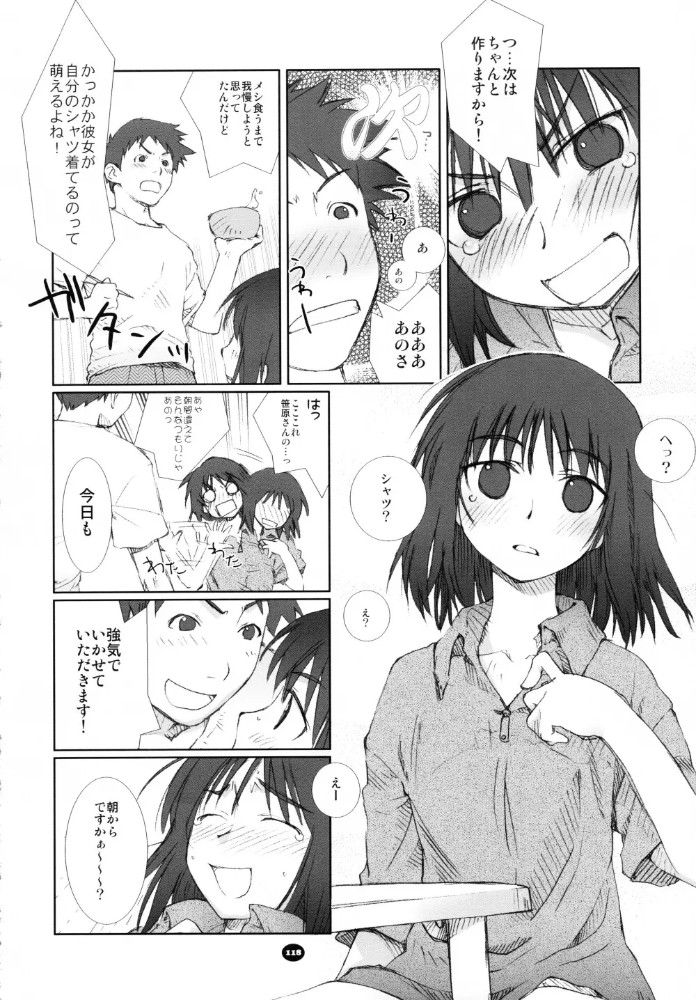 へんちけん 総集編 Page.117