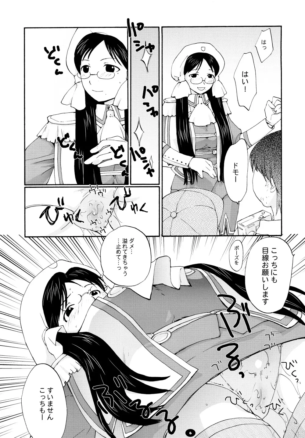 へんちけん 総集編 Page.5