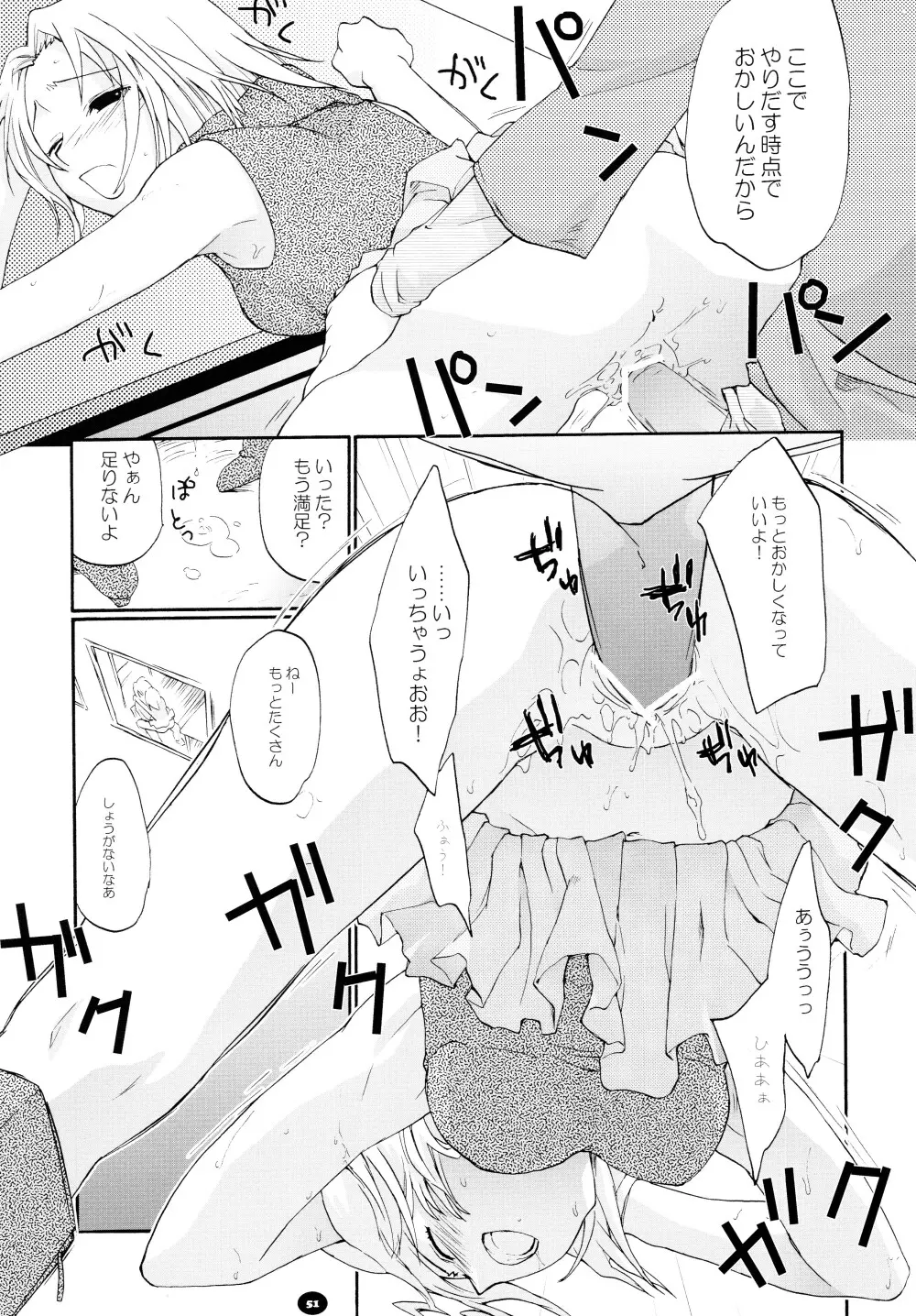 へんちけん 総集編 Page.50