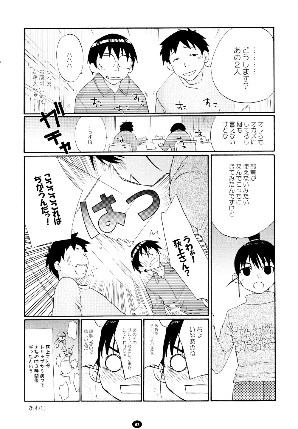 へんちけん 総集編 Page.51