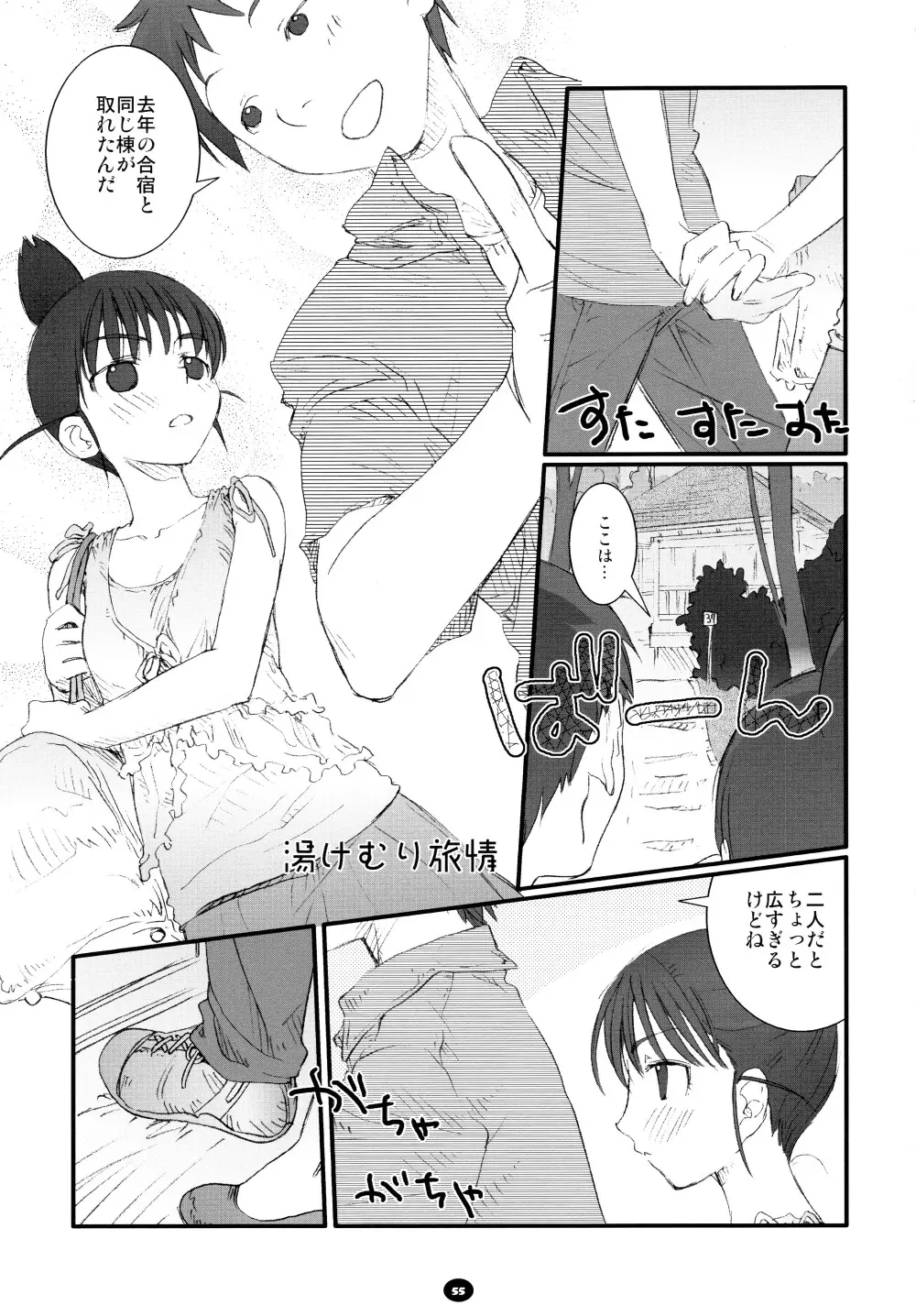 へんちけん 総集編 Page.54