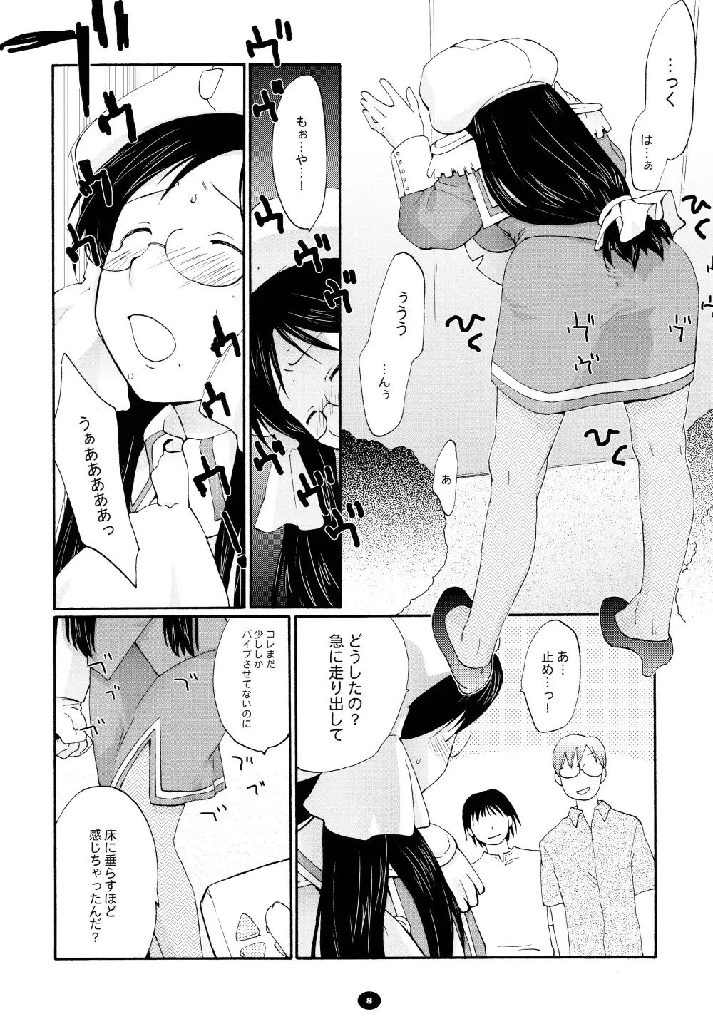 へんちけん 総集編 Page.7