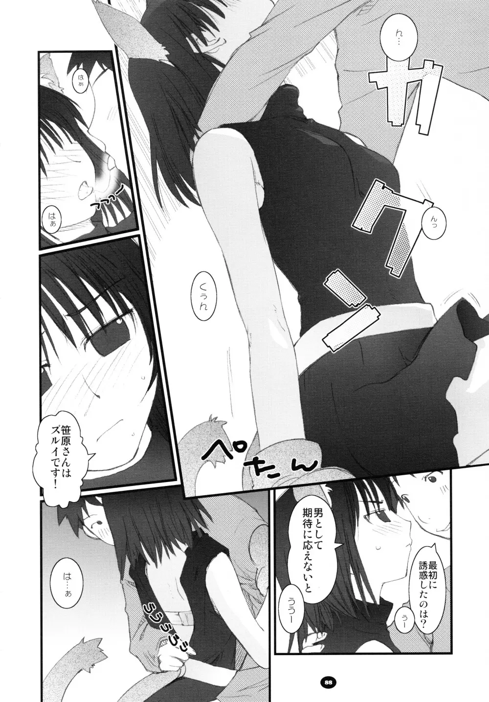 へんちけん 総集編 Page.87